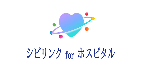 シビリンク for ホスピタル